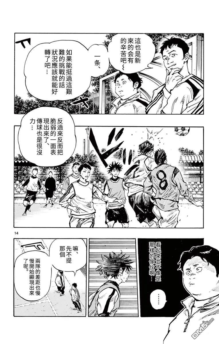 BE BLUES!-化身为青 - 第304话 强者的评价 - 第14张图