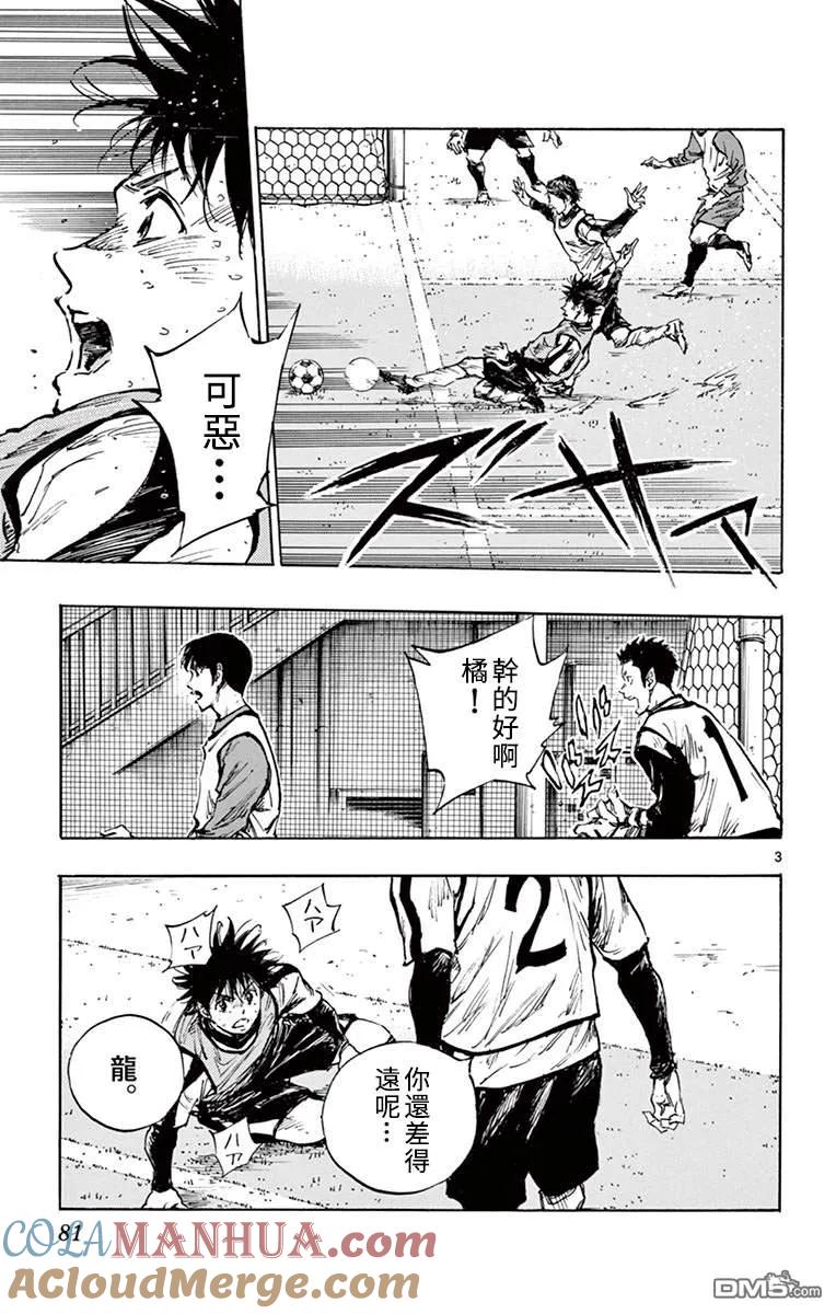 BE BLUES!-化身为青 - 第304话 强者的评价 - 第3张图