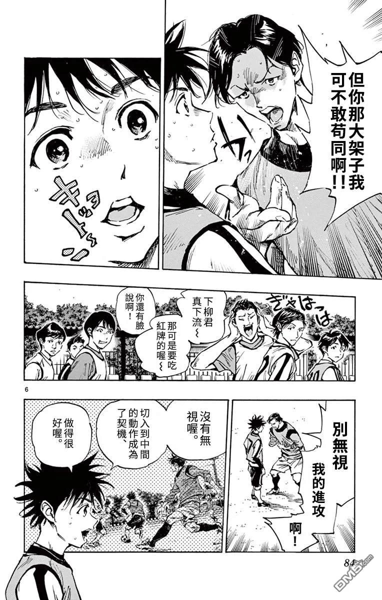 BE BLUES!-化身为青 - 第304话 强者的评价 - 第6张图