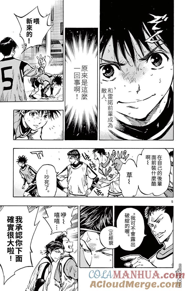 BE BLUES!-化身为青 - 第304话 强者的评价 - 第5张图