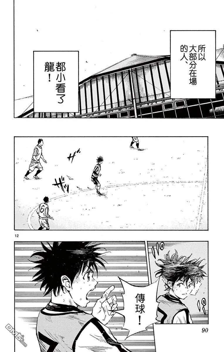 BE BLUES!-化身为青 - 第304话 强者的评价 - 第12张图