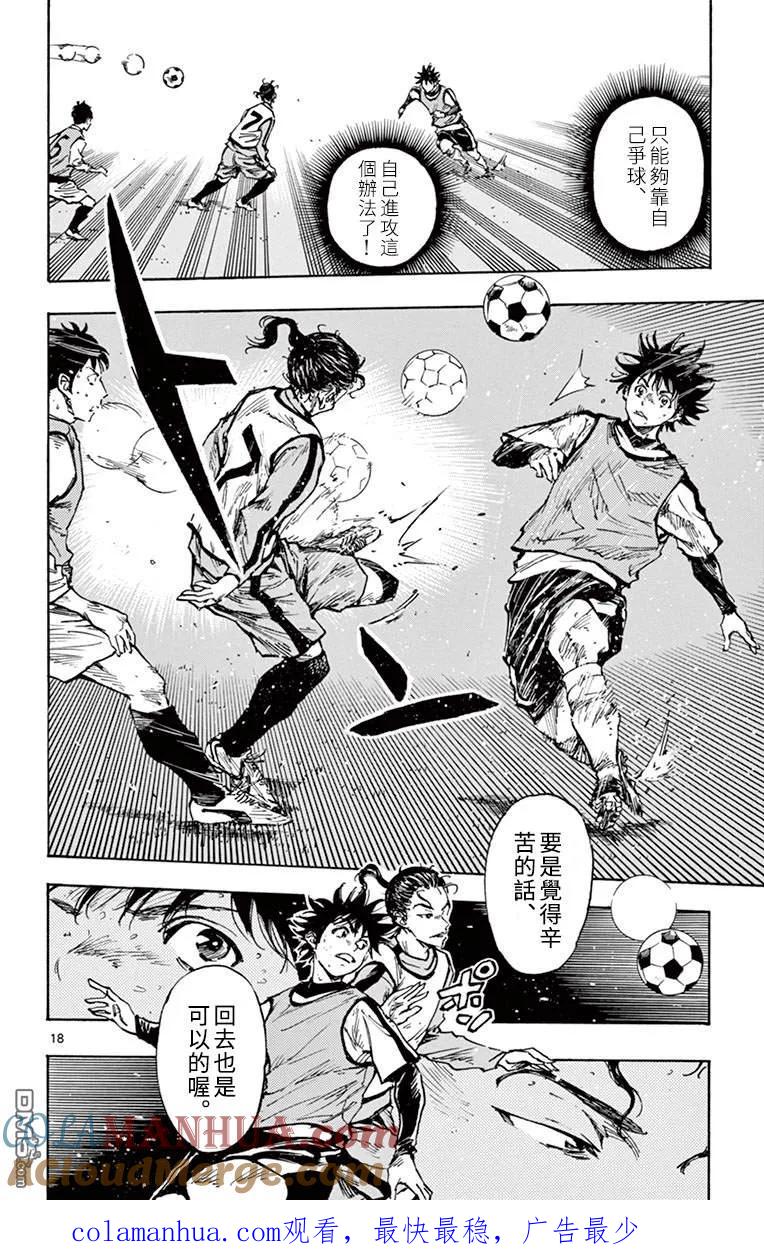 BE BLUES!-化身为青 - 第304话 强者的评价 - 第17张图