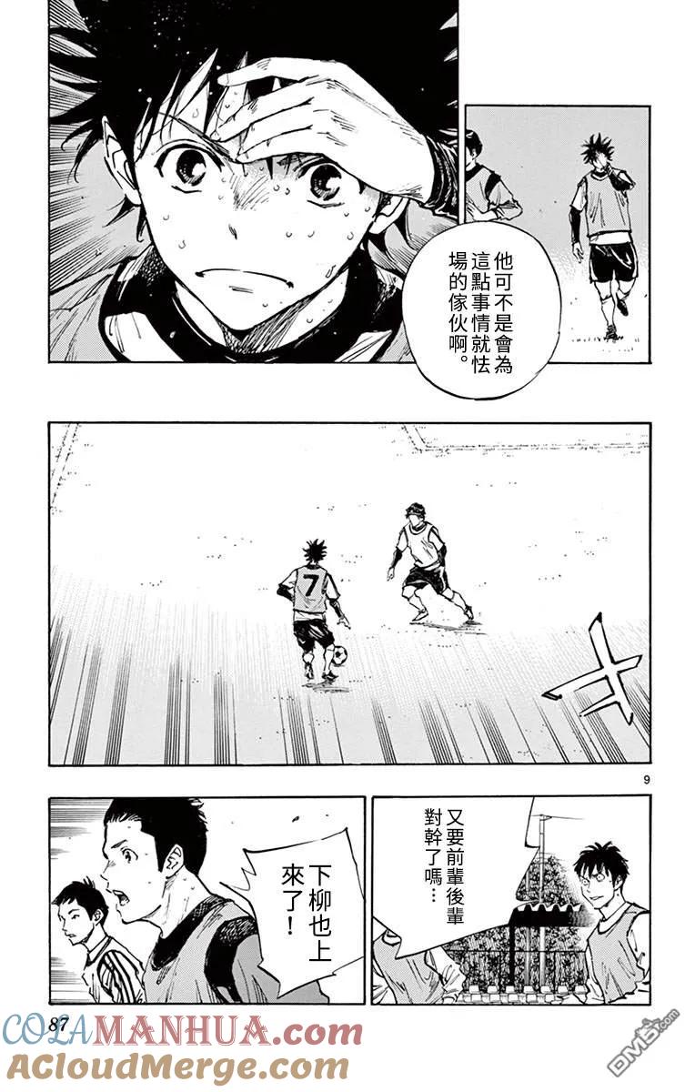 BE BLUES!-化身为青 - 第304话 强者的评价 - 第9张图