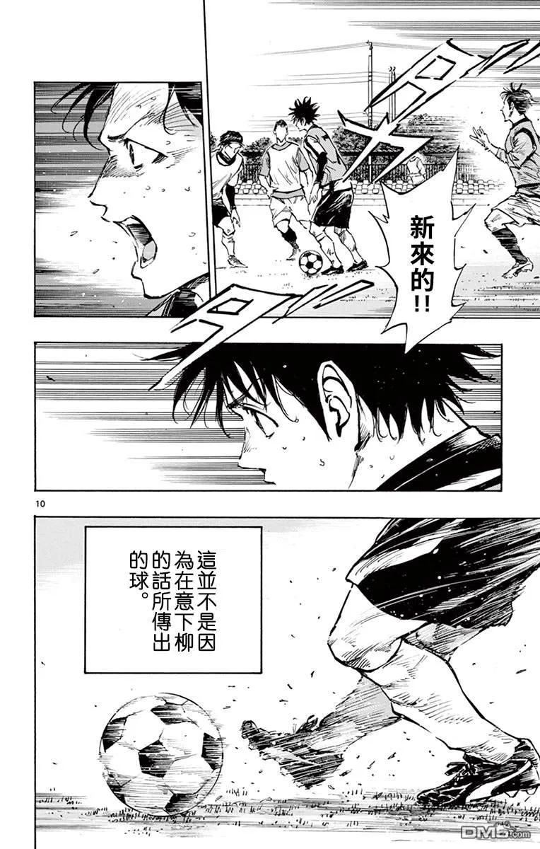 BE BLUES!-化身为青 - 第304话 强者的评价 - 第10张图