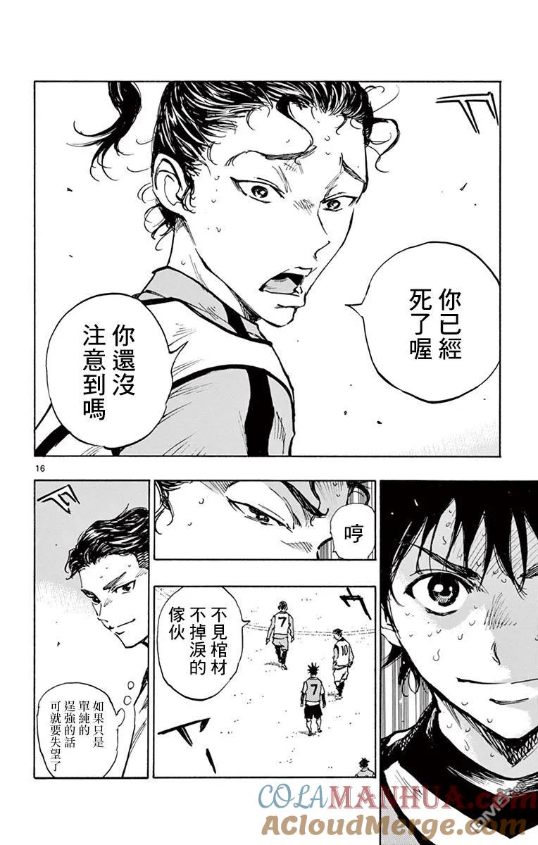 BE BLUES!-化身为青 - 第305话 即使被逼到绝境 - 第15张图