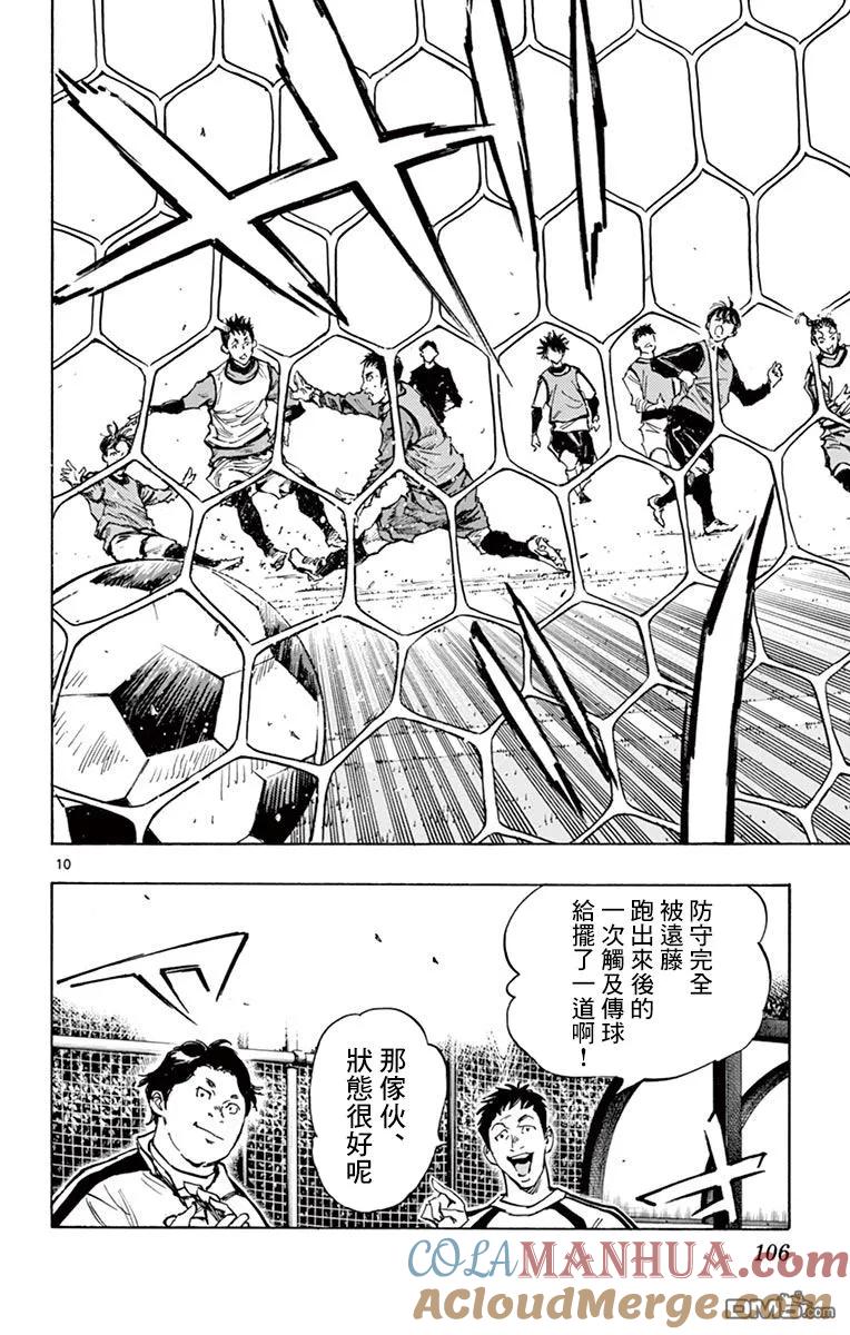 BE BLUES!-化身为青 - 第305话 即使被逼到绝境 - 第9张图