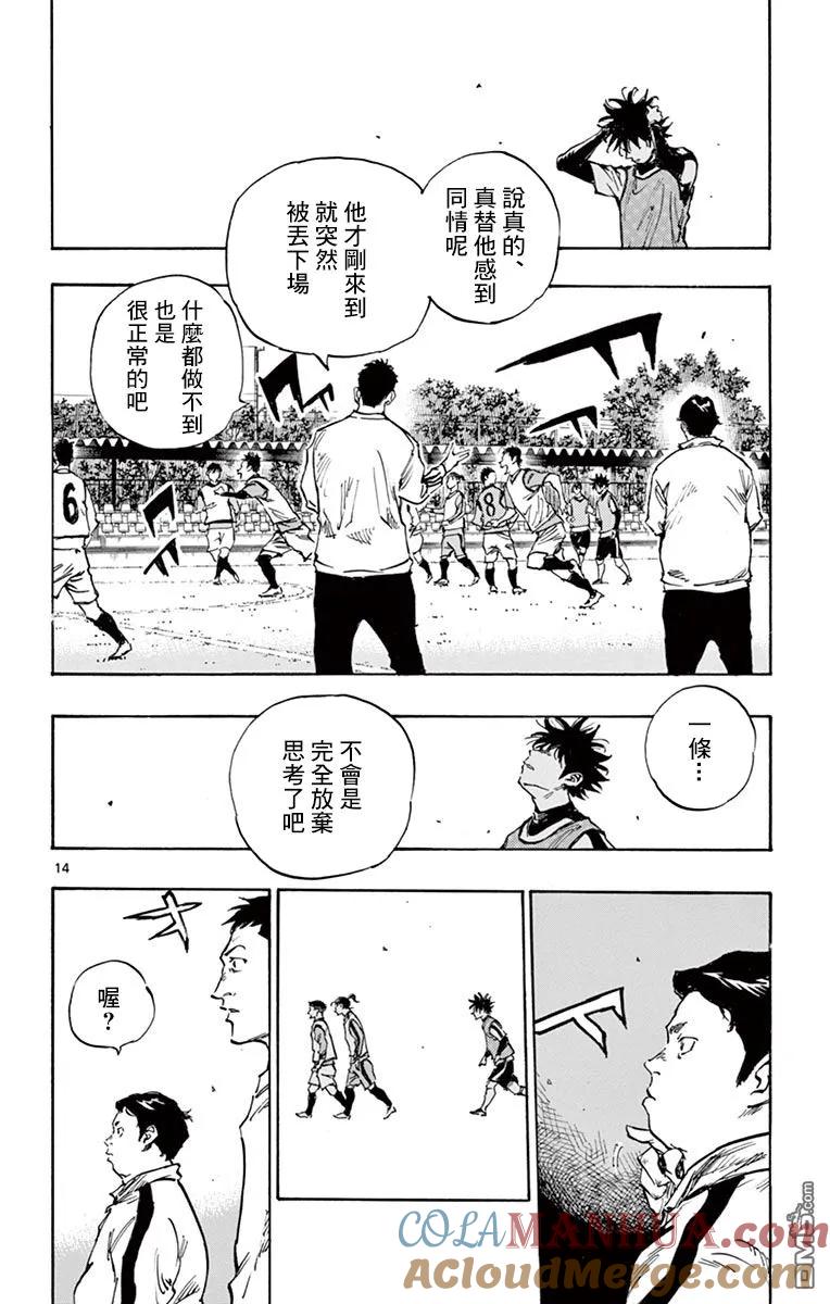 BE BLUES!-化身为青 - 第305话 即使被逼到绝境 - 第13张图