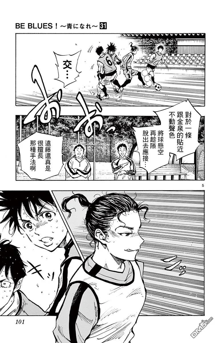 BE BLUES!-化身为青 - 第305话 即使被逼到绝境 - 第4张图