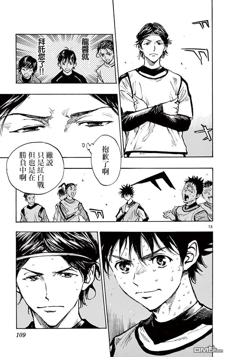 BE BLUES!-化身为青 - 第305话 即使被逼到绝境 - 第12张图