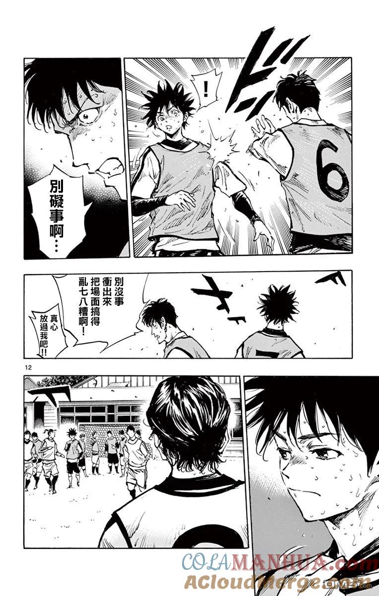 BE BLUES!-化身为青 - 第305话 即使被逼到绝境 - 第11张图