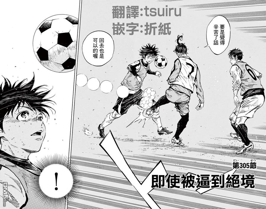 BE BLUES!-化身为青 - 第305话 即使被逼到绝境 - 第2张图