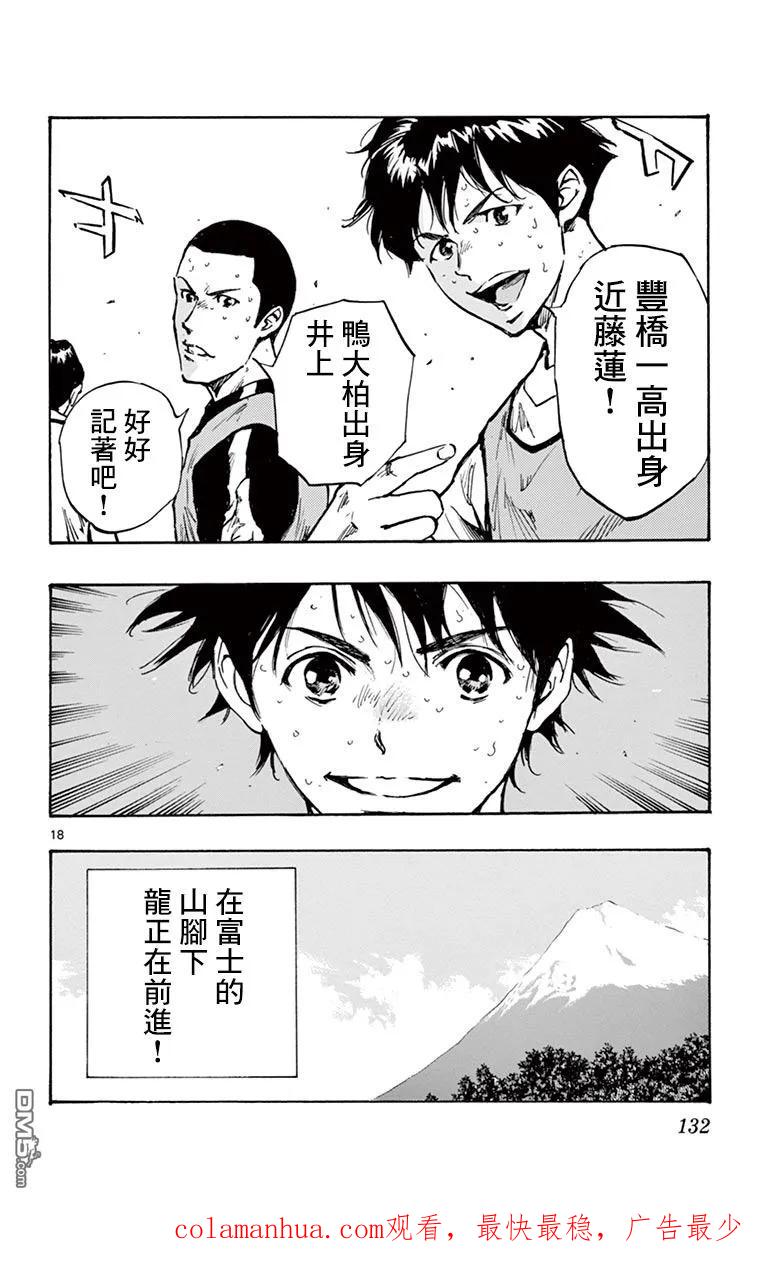 BE BLUES!-化身为青 - 第306话 展漏价值的时候 - 第16张图