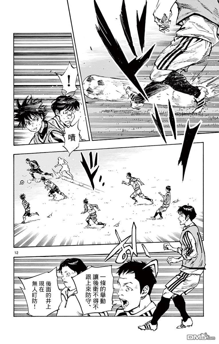 BE BLUES!-化身为青 - 第306话 展漏价值的时候 - 第10张图