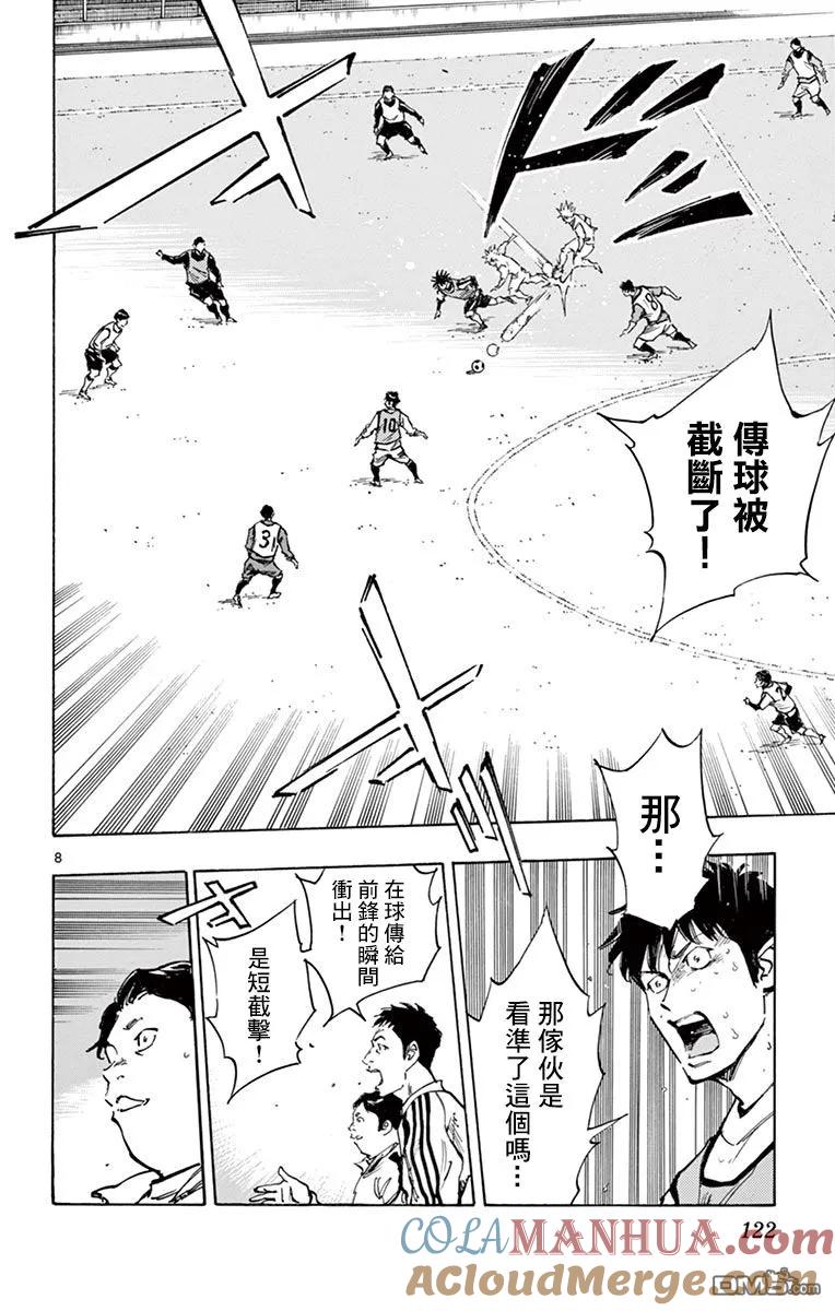 BE BLUES!-化身为青 - 第306话 展漏价值的时候 - 第7张图