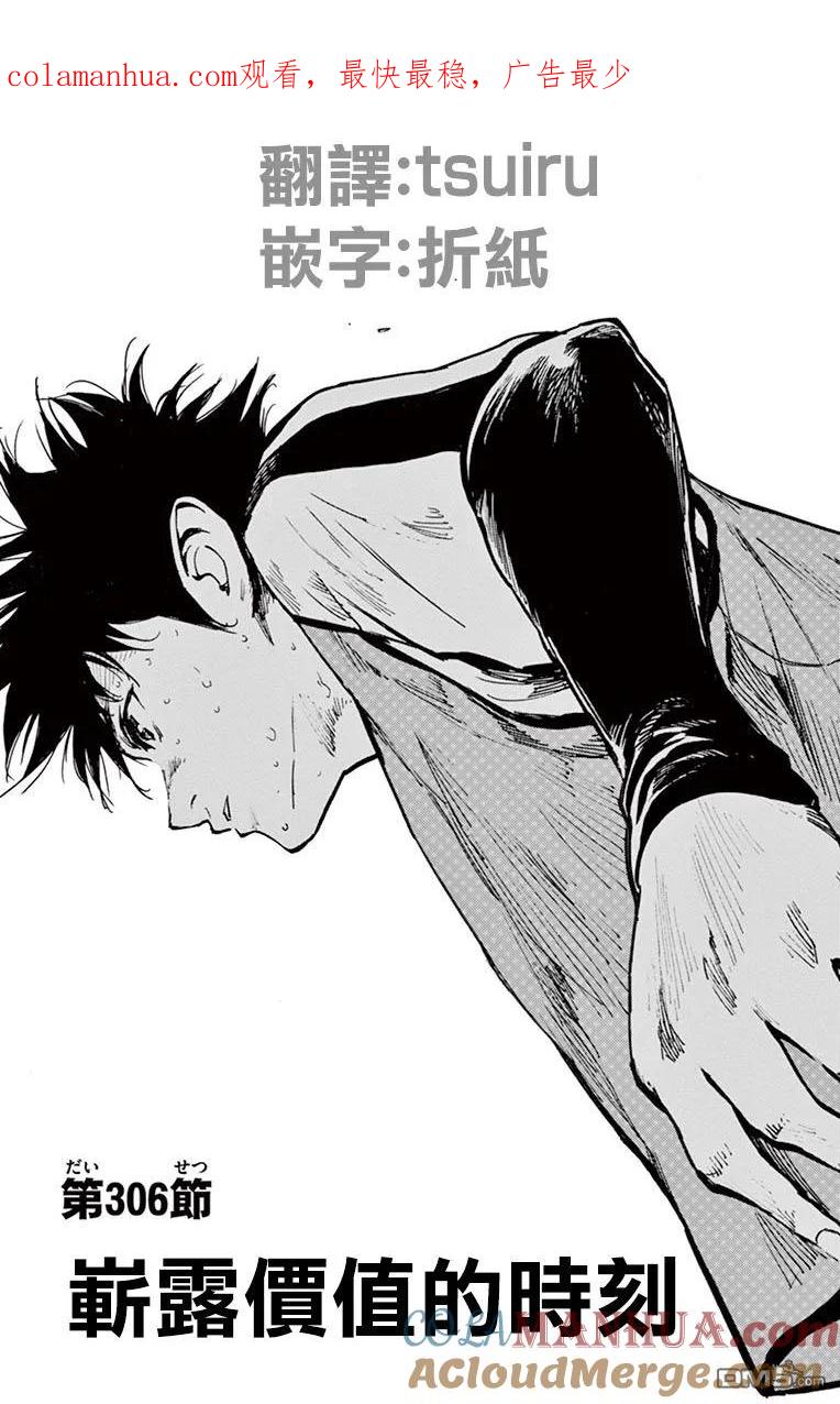 BE BLUES!-化身为青 - 第306话 展漏价值的时候 - 第1张图