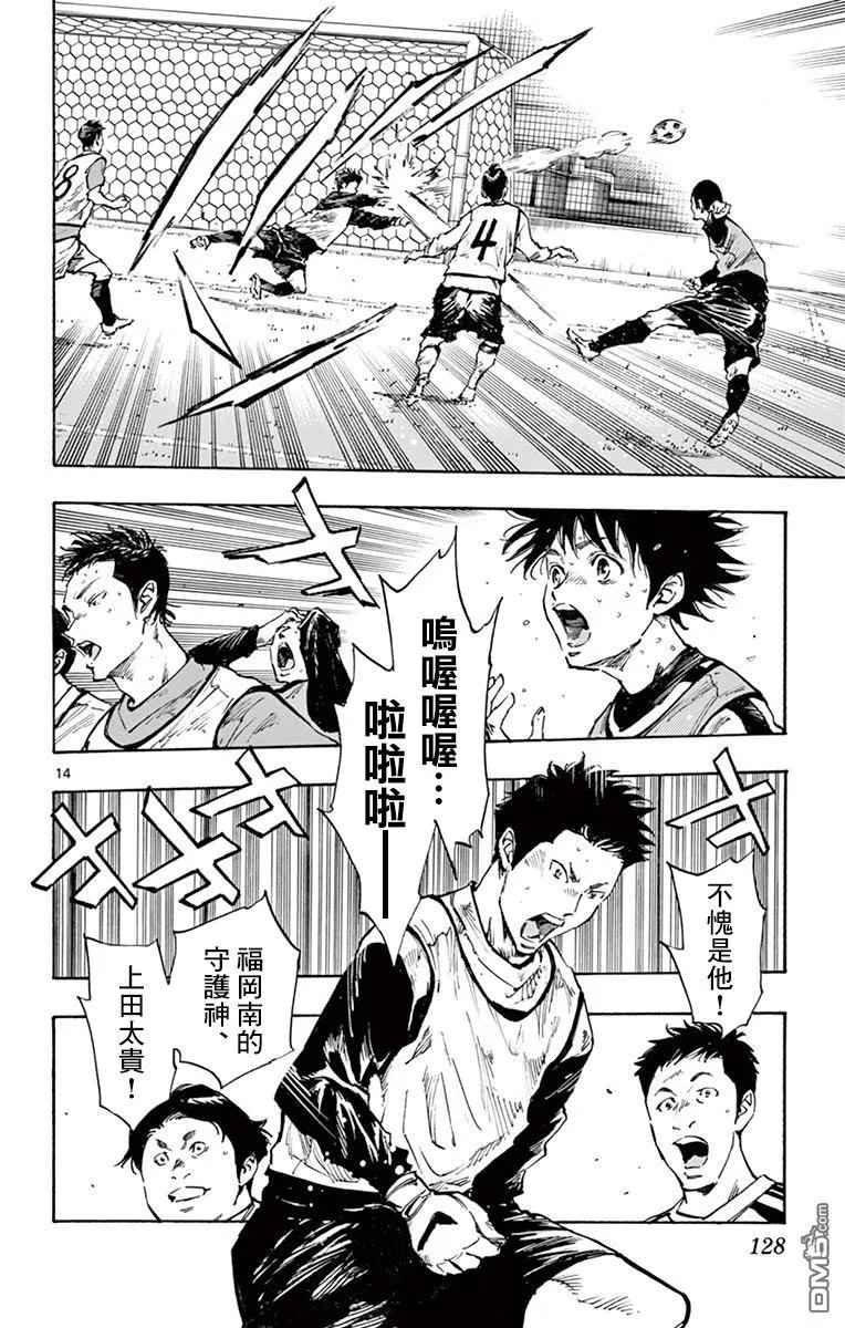 BE BLUES!-化身为青 - 第306话 展漏价值的时候 - 第12张图