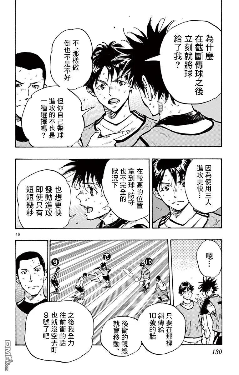 BE BLUES!-化身为青 - 第306话 展漏价值的时候 - 第14张图