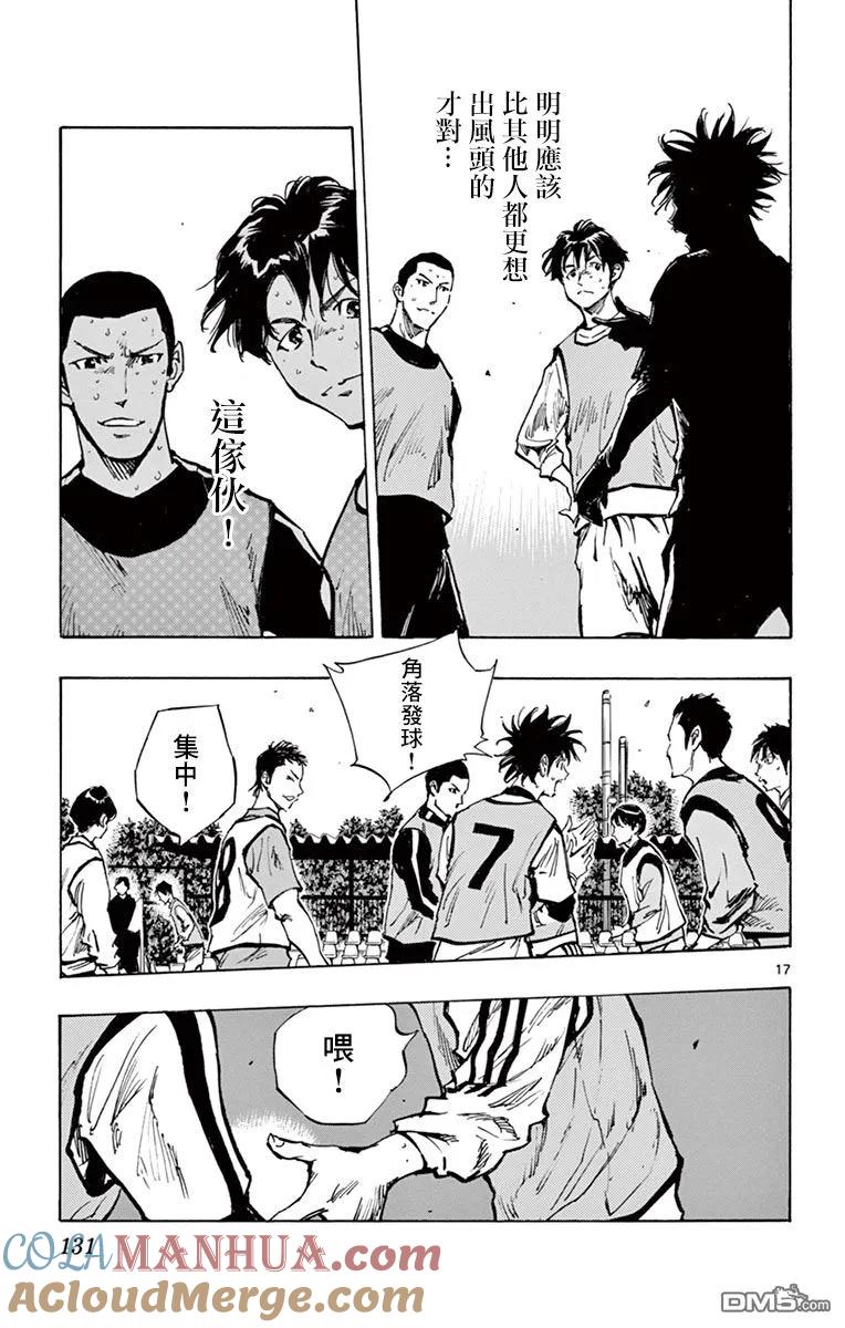 BE BLUES!-化身为青 - 第306话 展漏价值的时候 - 第15张图