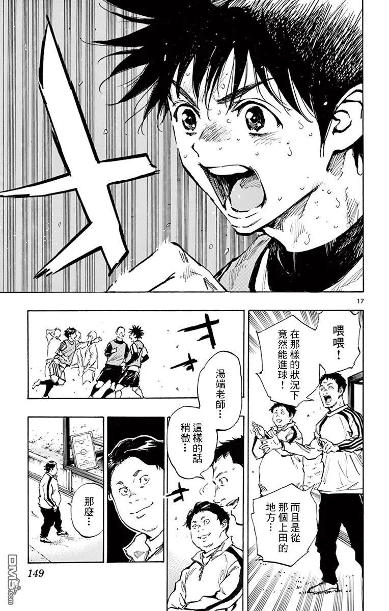 BE BLUES!-化身为青 - 第307话 即兴力 - 第16张图