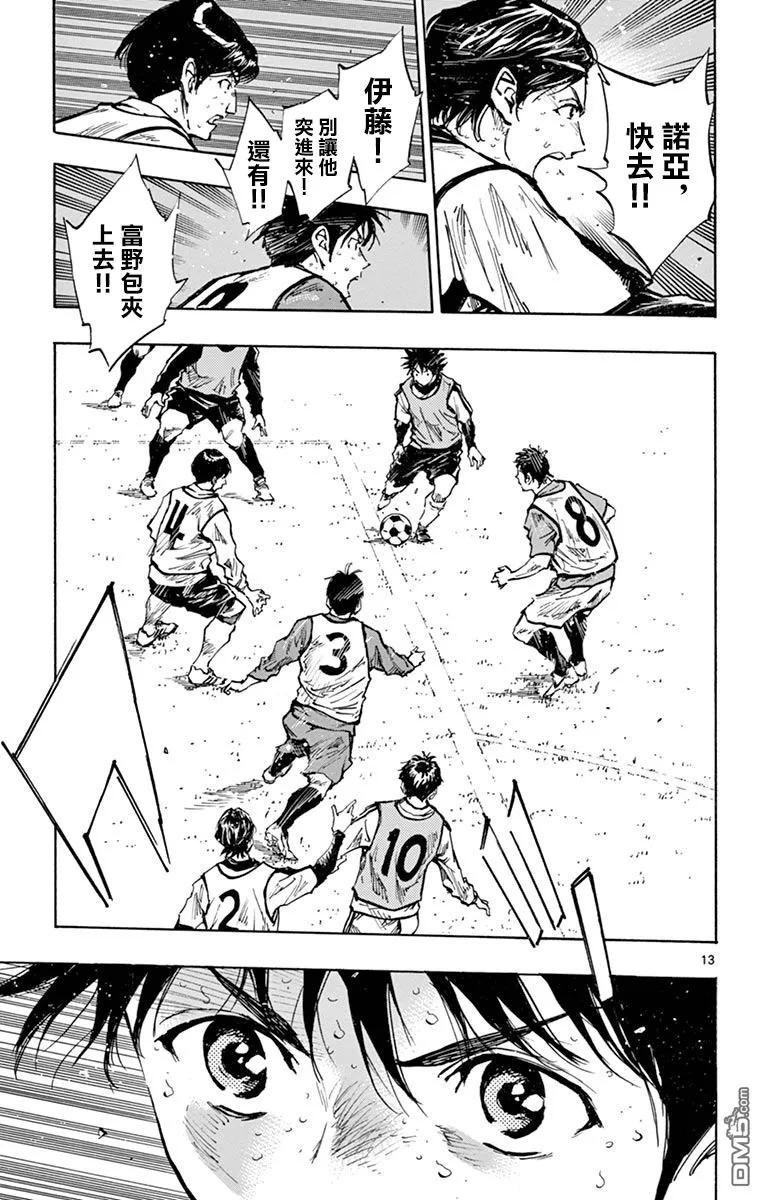 BE BLUES!-化身为青 - 第307话 即兴力 - 第12张图