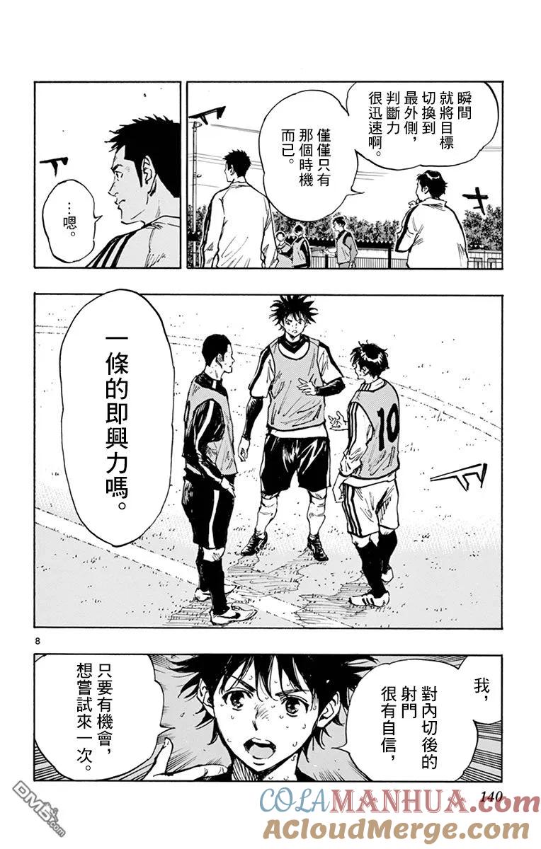 BE BLUES!-化身为青 - 第307话 即兴力 - 第7张图