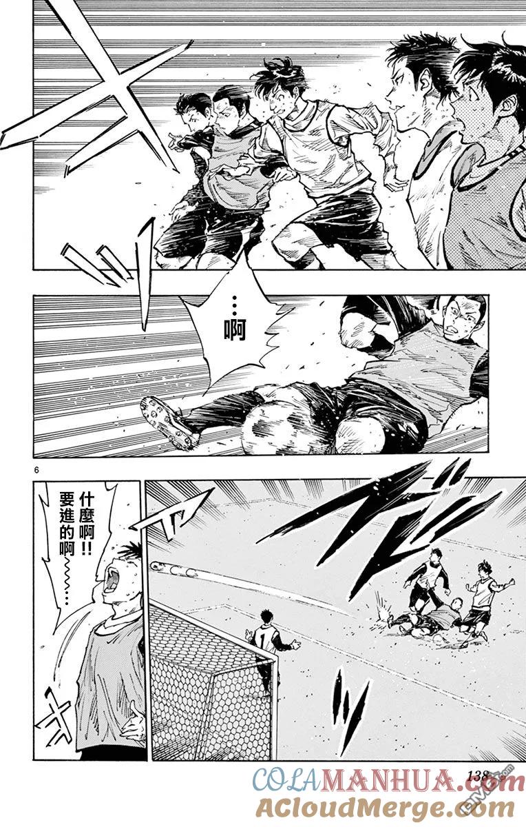 BE BLUES!-化身为青 - 第307话 即兴力 - 第5张图