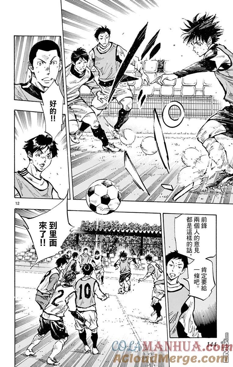 BE BLUES!-化身为青 - 第307话 即兴力 - 第11张图