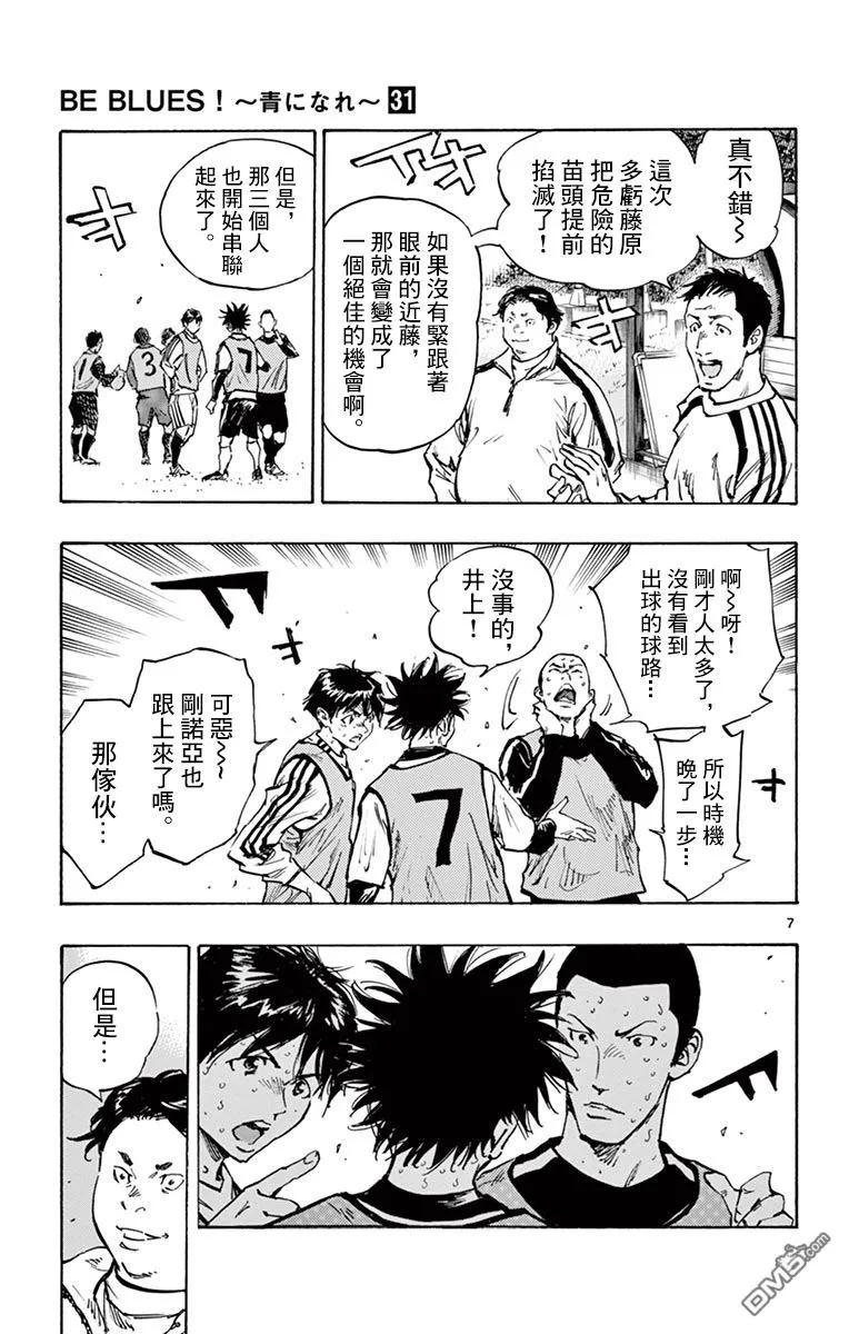 BE BLUES!-化身为青 - 第307话 即兴力 - 第6张图