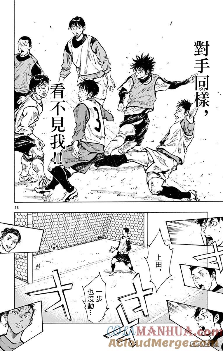 BE BLUES!-化身为青 - 第307话 即兴力 - 第15张图