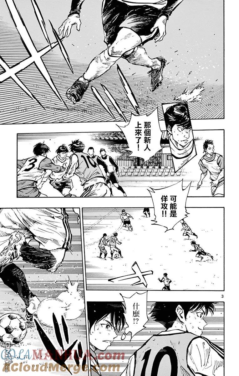 BE BLUES!-化身为青 - 第307话 即兴力 - 第3张图