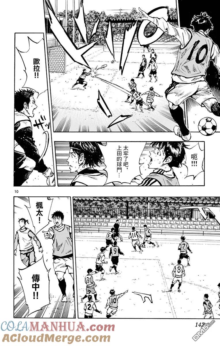 BE BLUES!-化身为青 - 第307话 即兴力 - 第9张图