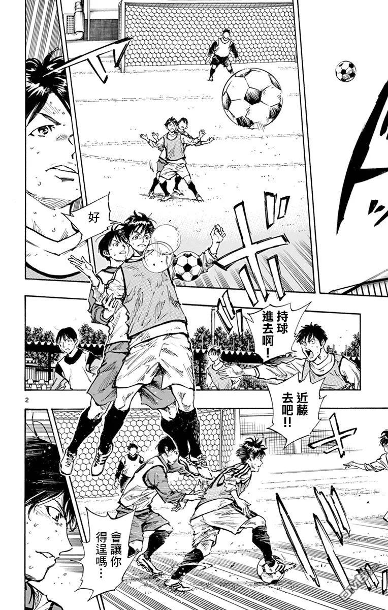 BE BLUES!-化身为青 - 第307话 即兴力 - 第2张图