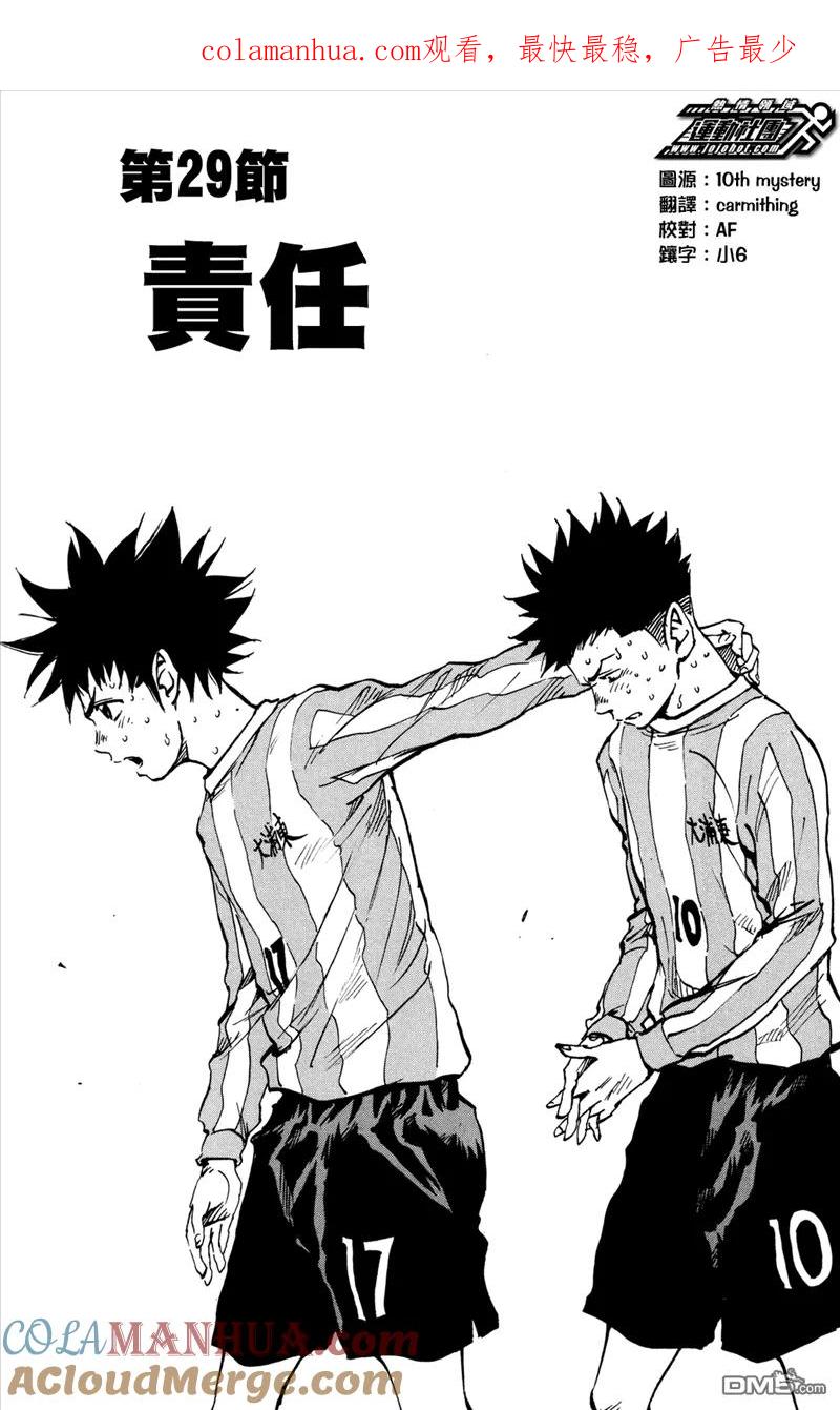 BE BLUES!-化身为青 - 第29话 责任 - 第1张图