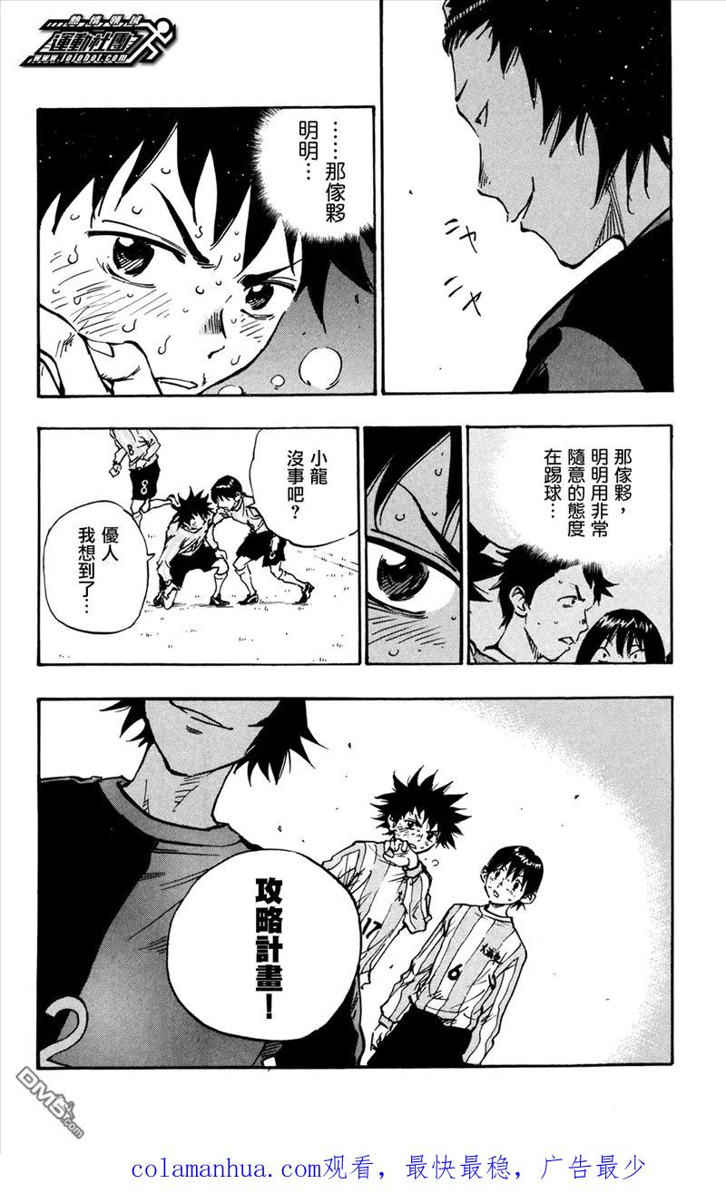 BE BLUES!-化身为青 - 第29话 责任 - 第18张图