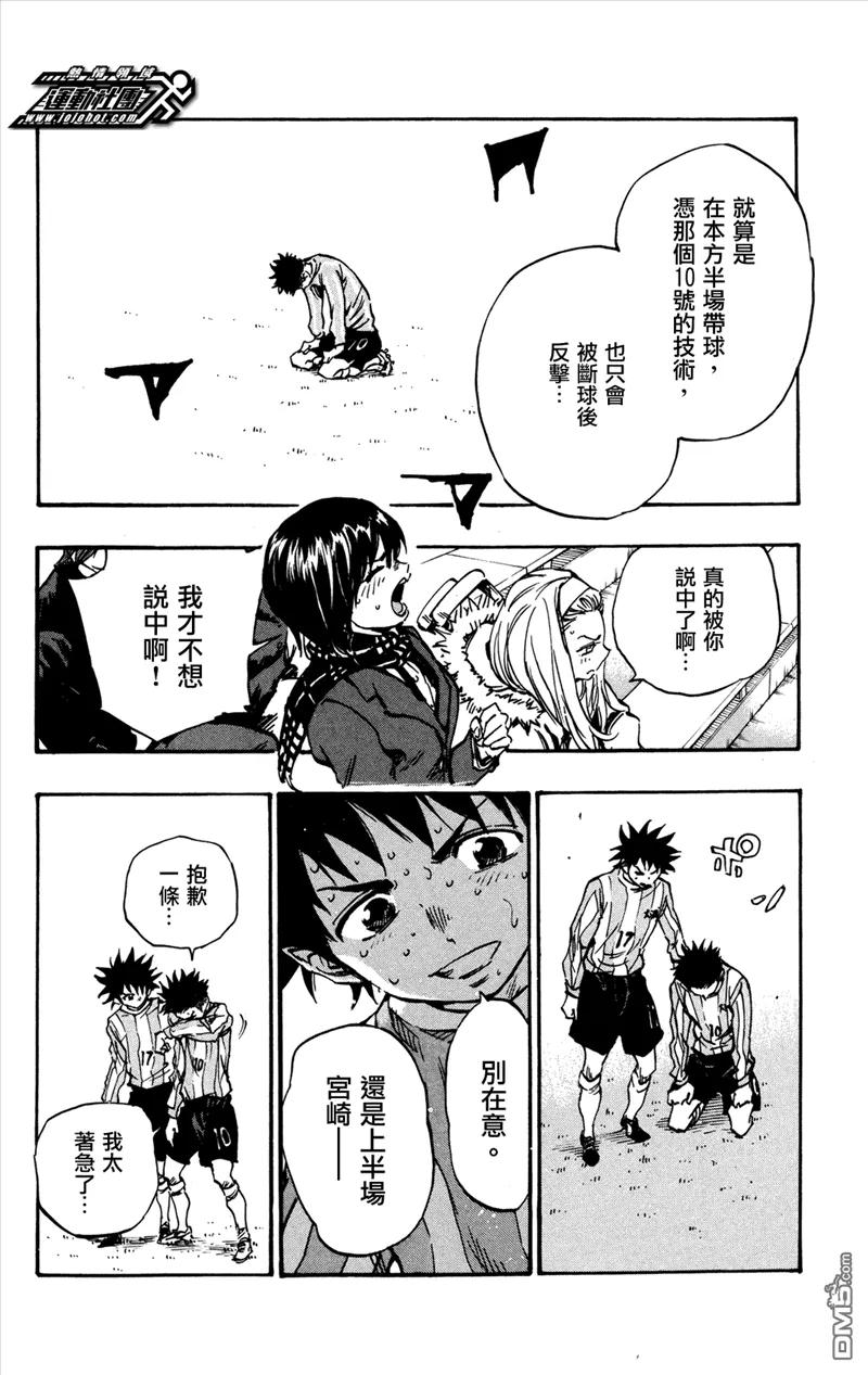 BE BLUES!-化身为青 - 第29话 责任 - 第6张图