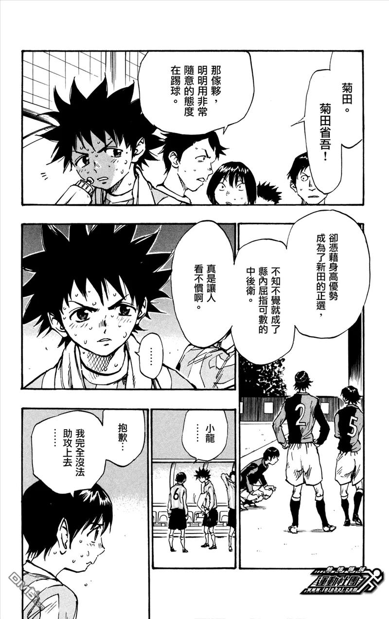 BE BLUES!-化身为青 - 第29话 责任 - 第10张图