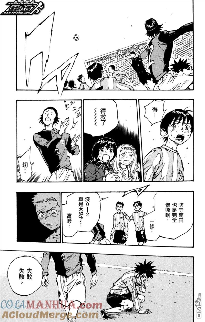 BE BLUES!-化身为青 - 第29话 责任 - 第17张图