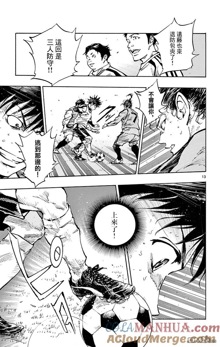 BE BLUES!-化身为青 - 第308话 龙，进入主力队 - 第13张图