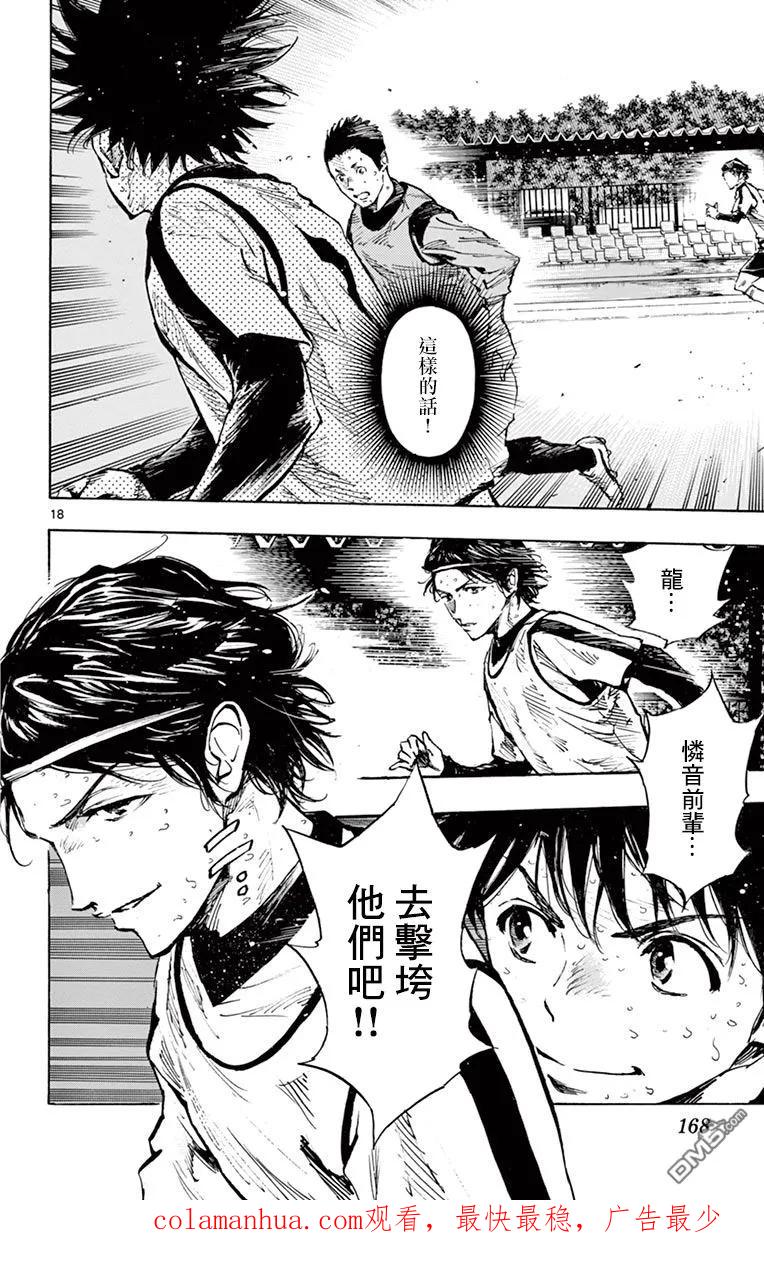 BE BLUES!-化身为青 - 第308话 龙，进入主力队 - 第18张图