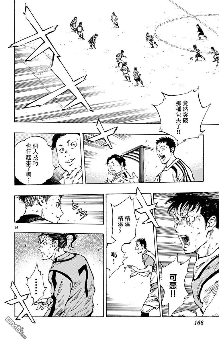 BE BLUES!-化身为青 - 第308话 龙，进入主力队 - 第16张图