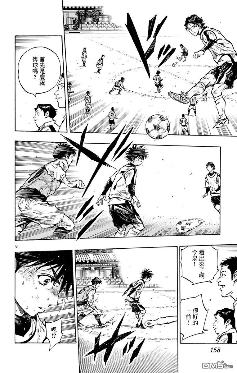 BE BLUES!-化身为青 - 第308话 龙，进入主力队 - 第8张图