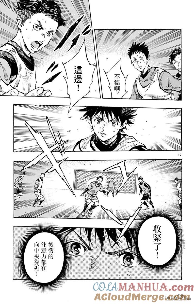 BE BLUES!-化身为青 - 第308话 龙，进入主力队 - 第17张图