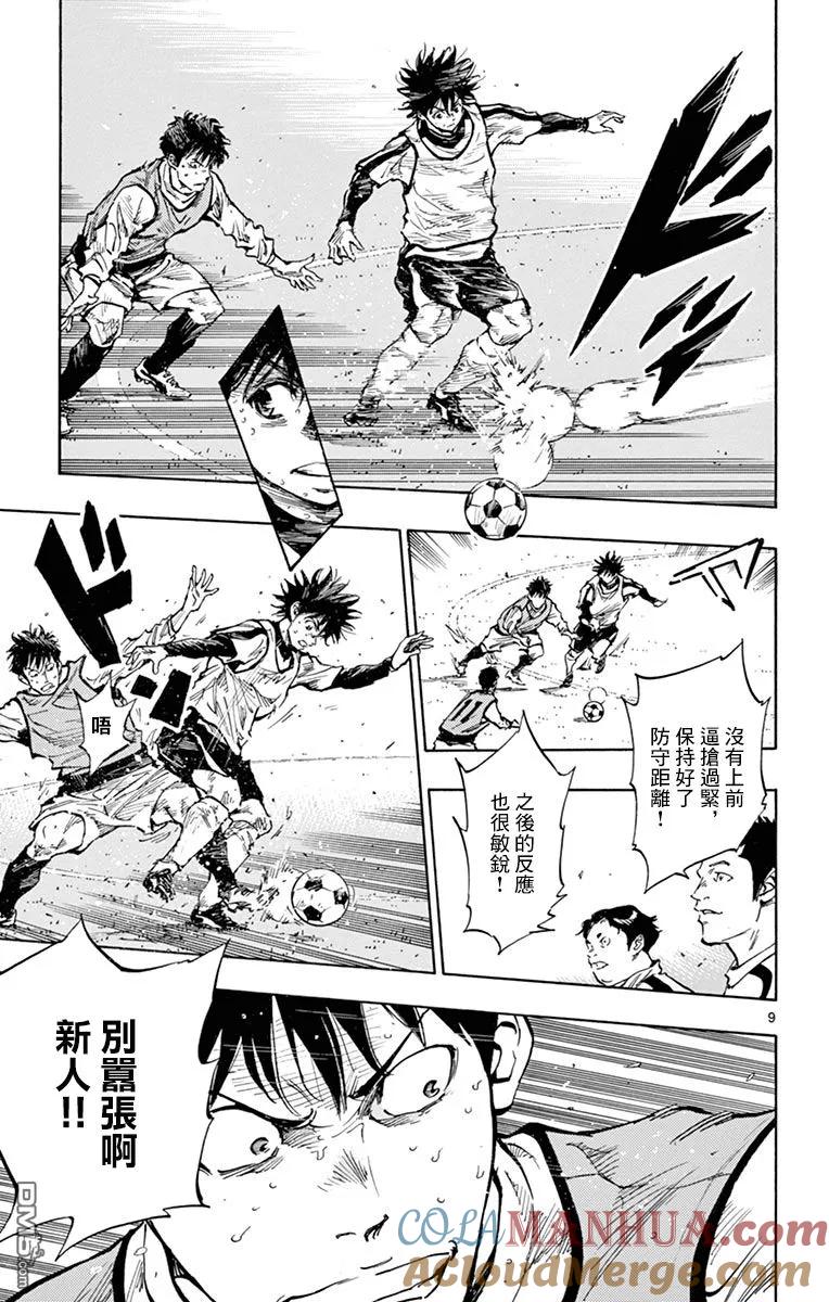 BE BLUES!-化身为青 - 第308话 龙，进入主力队 - 第9张图