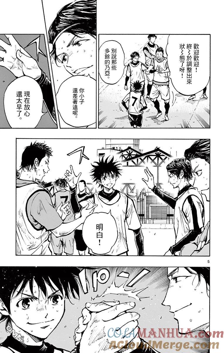 BE BLUES!-化身为青 - 第308话 龙，进入主力队 - 第5张图