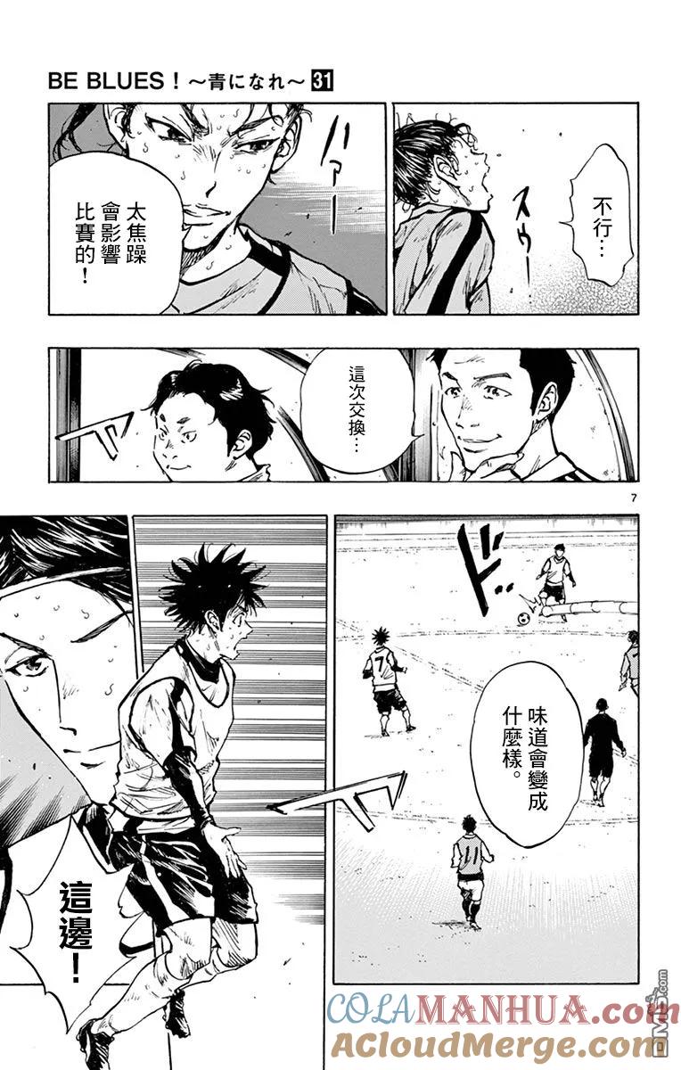 BE BLUES!-化身为青 - 第308话 龙，进入主力队 - 第7张图