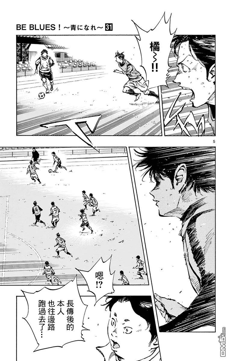 BE BLUES!-化身为青 - 第309话 一条龙的运动量 - 第4张图