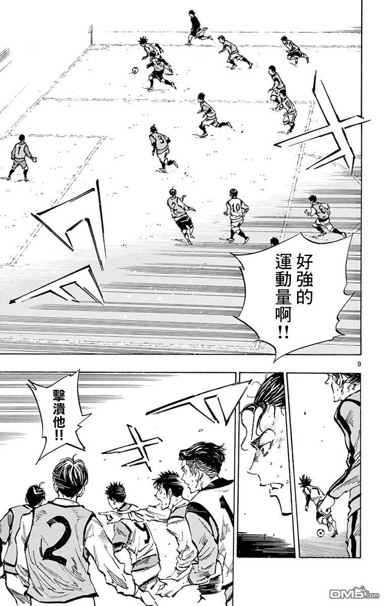 BE BLUES!-化身为青 - 第309话 一条龙的运动量 - 第8张图