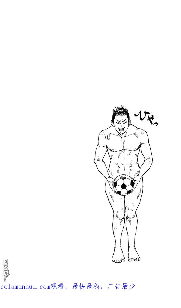 BE BLUES!-化身为青 - 第309话 一条龙的运动量 - 第18张图