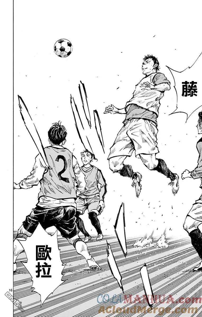 BE BLUES!-化身为青 - 第309话 一条龙的运动量 - 第15张图