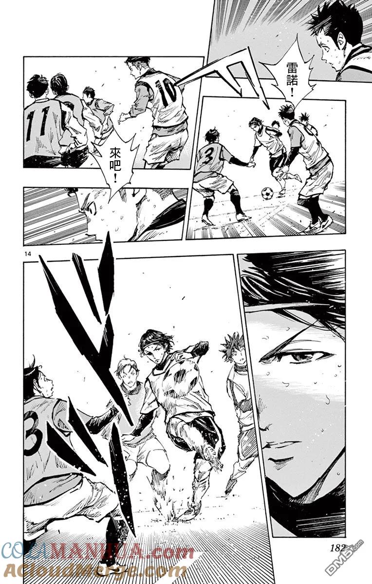 BE BLUES!-化身为青 - 第309话 一条龙的运动量 - 第13张图